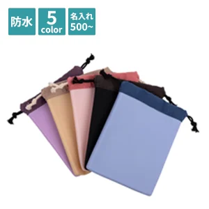 シリコン収納ポーチ（巾着）