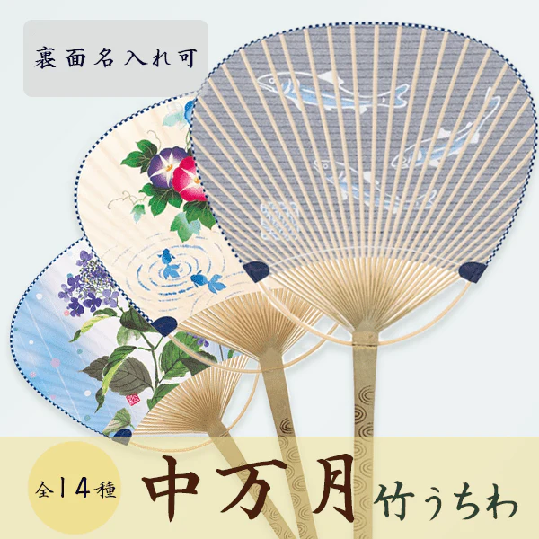 中万月竹うちわ