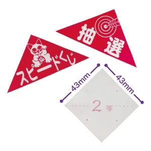 エアー抽選くじ