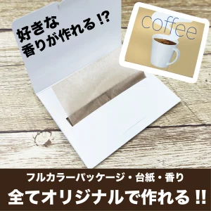 香りから作れる!オリジナルあぶらとり紙30枚入り