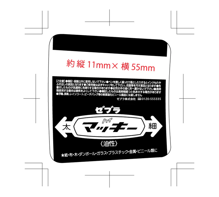 ゼブラ ハイマッキー - 画像 (4)