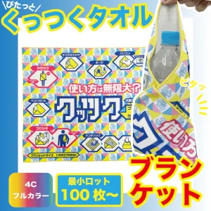 くっつくタオルブランケットサイズ