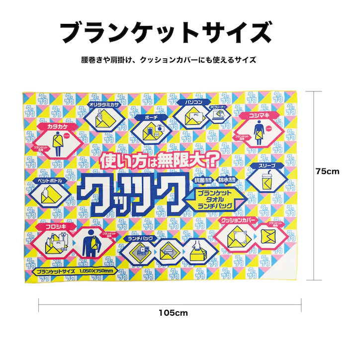 くっつくタオルブランケットサイズ - 画像 (3)