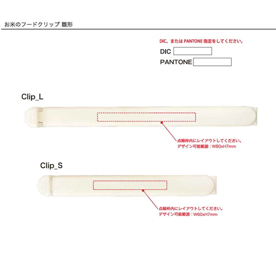 お米のフードクリップ - 画像 (5)
